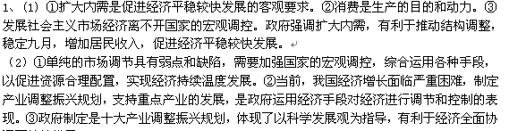 为了应对国际金融危机的影响,我国政府陆续出台了一系列宏观调控政策,把保持经济平稳较快发展作为2009年经济工作的首要任务。在着力保增长上下工夫,把扩大内需作为保 为了应对国际金融危机的影响,我国政府陆续出台了一系列宏观调控政策,把保持经济平稳较快发展作为2009年经济工作的首要任务。在着力保增长上下工夫,把扩大内需作为保