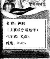(5分)在活动与探究实验中,老师提供了一包钾肥(见右图)样品,让同学们通过实验确定该样品的纯度(硫酸钾的质量分数)是否符合标准。小红同学称取8.Og样品,加人适 (5分)在活动与探究实验中,老师提供了一包钾肥(见右图)样品,让同学们通过实验确定该样品的纯度(硫酸钾的质量分数)是否符合标准。小红同学称取8.Og样品,加人适