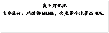 某化肥厂产品包装广告如下:硝酸铵中氮与氧的原子个数比为;硝酸铵是由种元素组成的;硝酸铵分子中硝酸根中氮元素化合价为 +5价,则铵根 某化肥厂产品包装广告如下:硝酸铵中氮与氧的原子个数比为;硝酸铵是由种元素组成的;硝酸铵分子中硝酸根中氮元素化合价为 +5价,则铵根