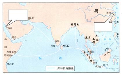 观察下图,请将下列地点(地区)的英文字母代号填入答题卡图中对应的方框内。(2分)A.郑和第一次下西洋的出发地点:刘家港B.郑和下西洋最远到达的地区之一:红海沿岸 观察下图,请将下列地点(地区)的英文字母代号填入答题卡图中对应的方框内。(2分)A.郑和第一次下西洋的出发地点:刘家港B.郑和下西洋最远到达的地区之一:红海沿岸