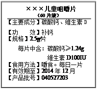 下图是“×××”补钙剂商品标签图。我能根据标签信息完成下列问题:主要成分碳酸钙的相对分子质量为;每片药剂中至少含钙元素的质量为g。这种补钙剂可以预防 下图是“×××”补钙剂商品标签图。我能根据标签信息完成下列问题:主要成分碳酸钙的相对分子质量为;每片药剂中至少含钙元素的质量为g。这种补钙剂可以预防