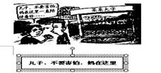 图中母亲的言行A.对孩子独立人格的养成有益B.可以培养孩子的自尊心C.有助于孩子的健康成长D.不利于孩子走向自立 图中母亲的言行A.对孩子独立人格的养成有益B.可以培养孩子的自尊心C.有助于孩子的健康成长D.不利于孩子走向自立