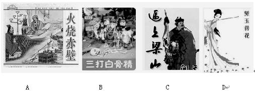 如图,《水浒传》是根据北宋末年宋江起义的题材创作而成的小说,它围绕“官逼民反”的主题,揭露当时社会的黑暗,刻画了性格、经历不同的各种反抗者的英雄形象。下面的故事 如图,《水浒传》是根据北宋末年宋江起义的题材创作而成的小说,它围绕“官逼民反”的主题,揭露当时社会的黑暗,刻画了性格、经历不同的各种反抗者的英雄形象。下面的故事