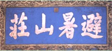 5月中旬，故宫博物院赠给北京市公安局一幅“撼祖国强盛，卫京都泰安”的锦旗，其中“撼”字让最有文化象征的故宫陷入了“错字门”风波。近日，著名作家倪方六