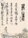 从唐诗宋词元曲到明清小说,中国文学艺术逐渐从少数文人士大夫开始向普通大众普及,从吟诵的诗、吟唱的词,到贩夫走卒哼唱的曲,再到妇孺皆宜的小说,其传播范 从唐诗宋词元曲到明清小说,中国文学艺术逐渐从少数文人士大夫开始向普通大众普及,从吟诵的诗、吟唱的词,到贩夫走卒哼唱的曲,再到妇孺皆宜的小说,其传播范