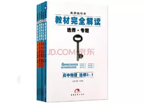 高中生必备六种教辅资料,给你洪荒之力!选教辅跟选学校一样重要,选不好毁三年
