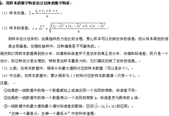 高三总复习统计知识点,高中数学统计相关重点