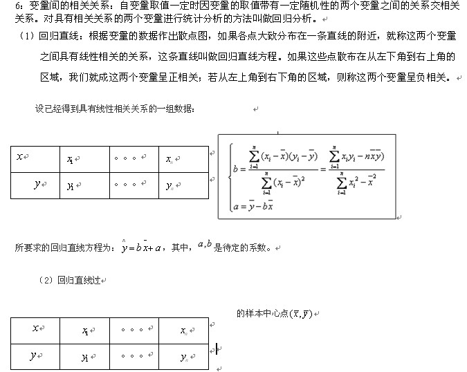 高三总复习统计知识点,高中数学统计相关重点