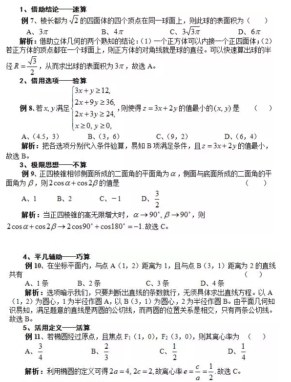 高考数学二轮复习,高考数学选择题解题策略