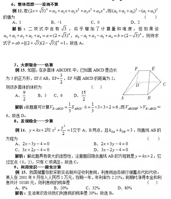 高考数学二轮复习,高考数学选择题解题策略