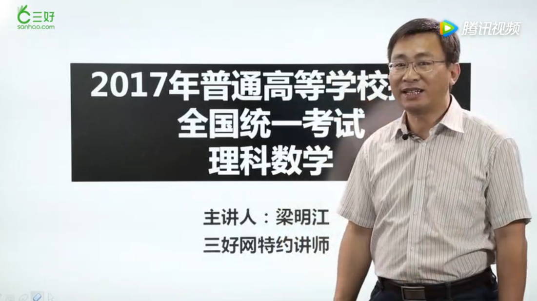 高考数学理科(全国I卷)原题解读视频