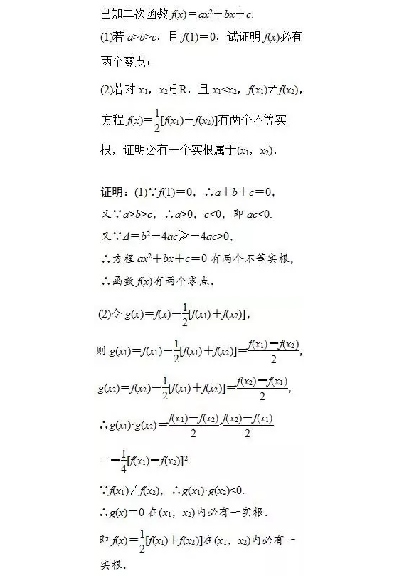 考前复习备考,高中数学必修一函数与方程知识点总结