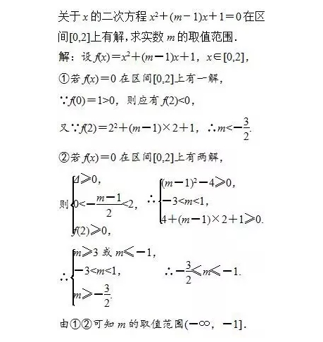 考前复习备考,高中数学必修一函数与方程知识点总结