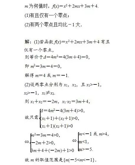 考前复习备考,高中数学必修一函数与方程知识点总结