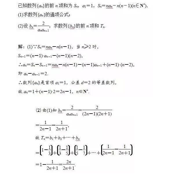 高考数学二轮复习数列知识专题总结