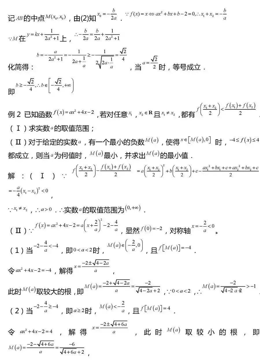 高考数学压轴题常考题型,二次函数高分方法及解题步骤
