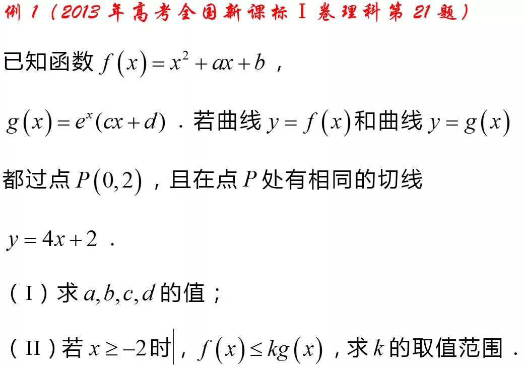 高三数学一轮复习,掌握七种函数构造方法,巧解高考导数难题