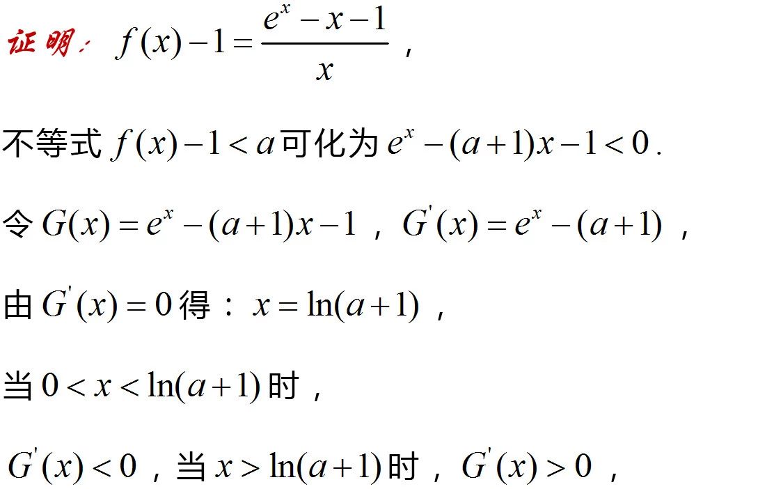 高三数学一轮复习,掌握七种函数构造方法,巧解高考导数难题