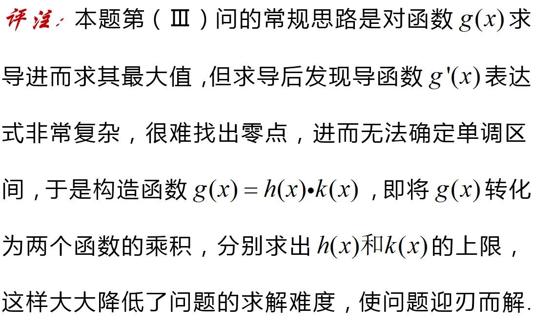 高三数学一轮复习,掌握七种函数构造方法,巧解高考导数难题