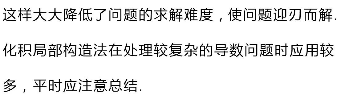 高三数学一轮复习,掌握七种函数构造方法,巧解高考导数难题