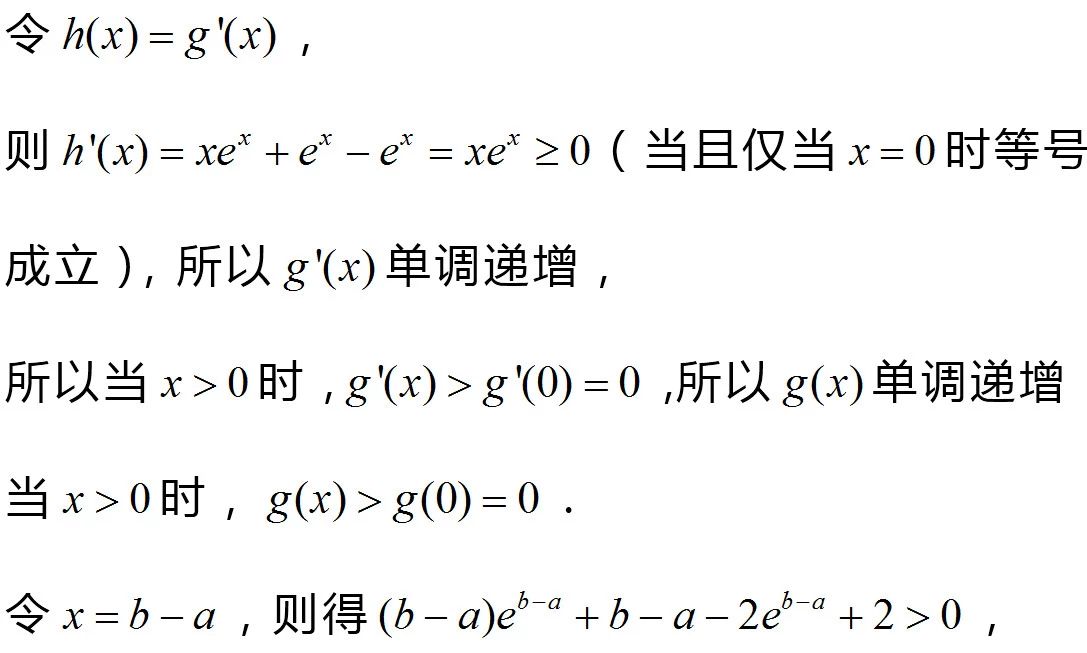 高三数学一轮复习,掌握七种函数构造方法,巧解高考导数难题