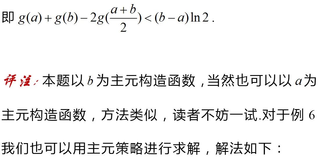 高三数学一轮复习,掌握七种函数构造方法,巧解高考导数难题