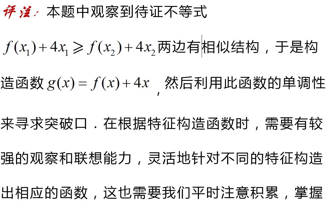 高三数学一轮复习,掌握七种函数构造方法,巧解高考导数难题