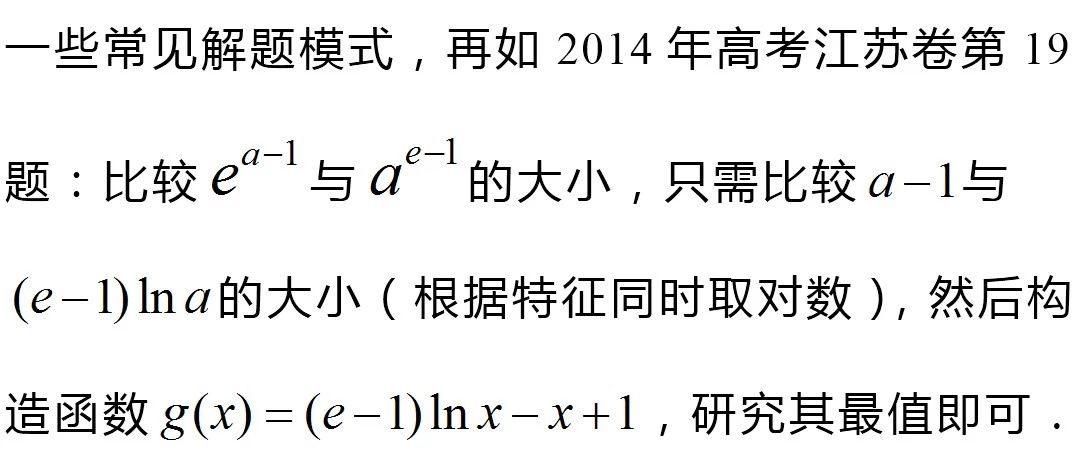 高三数学一轮复习,掌握七种函数构造方法,巧解高考导数难题