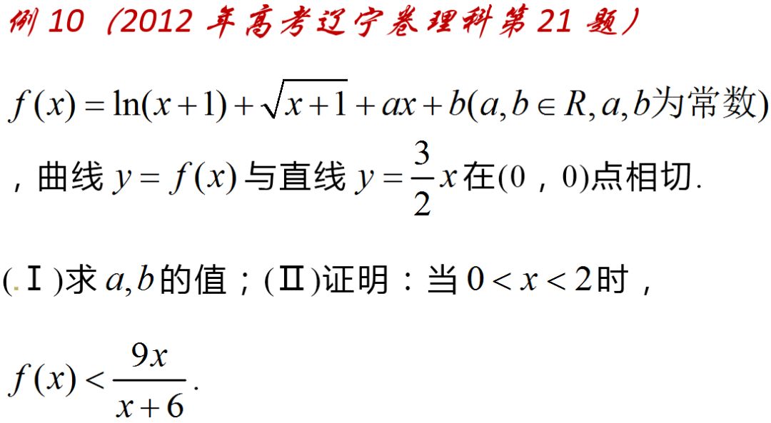 高三数学一轮复习,掌握七种函数构造方法,巧解高考导数难题
