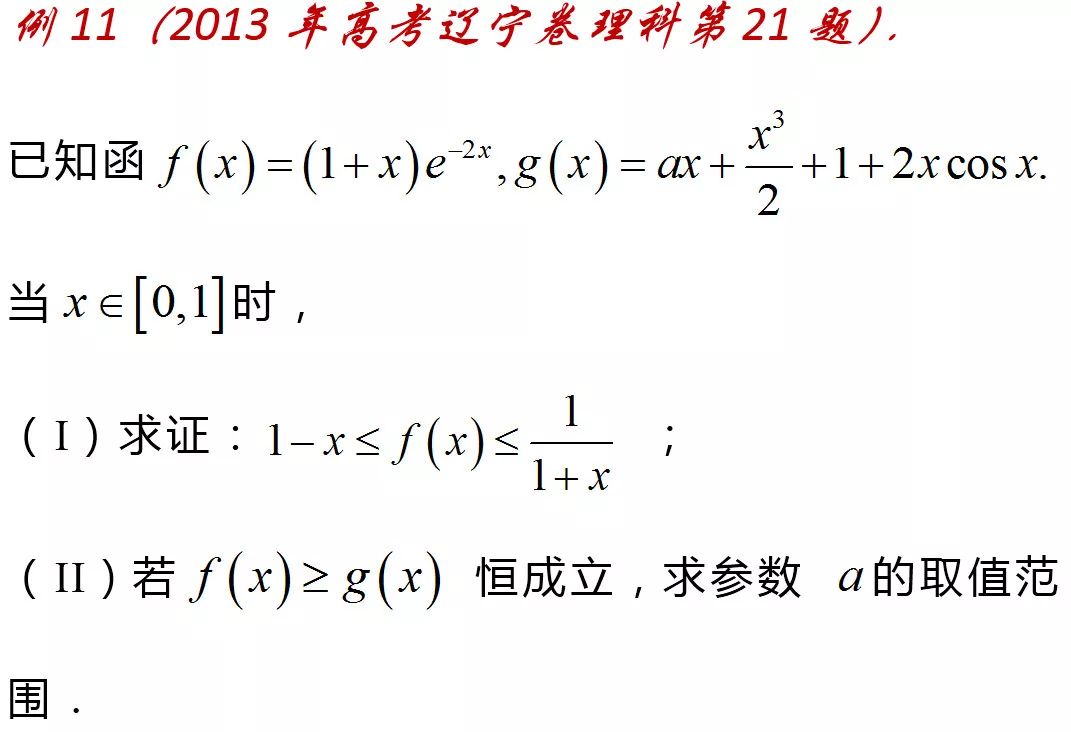 高三数学一轮复习,掌握七种函数构造方法,巧解高考导数难题