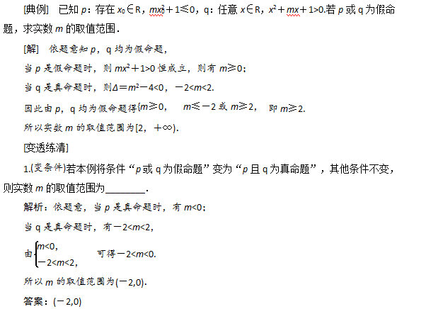 高三数学一轮复习:简单的逻辑联结词,常用结论及考点归纳
