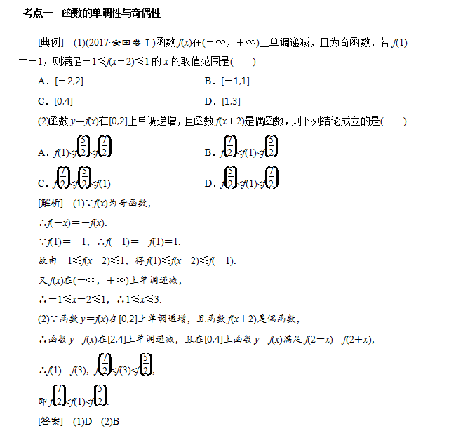 高三数学一轮复习,函数性质的考点归纳及解题技法
