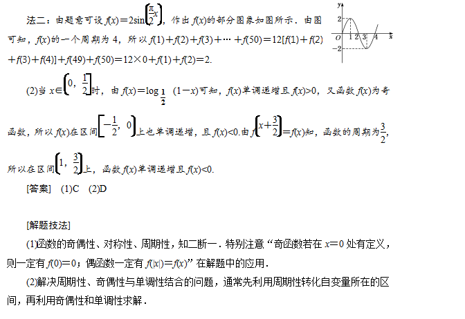 高三数学一轮复习,函数性质的考点归纳及解题技法