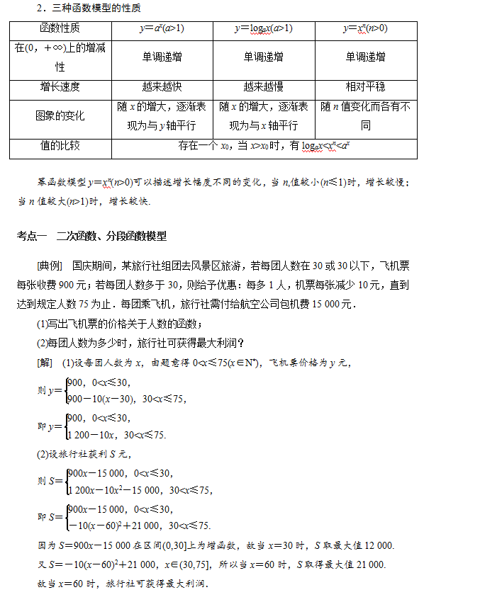 高三数学一轮复习,函数模型及其应用的考点归纳