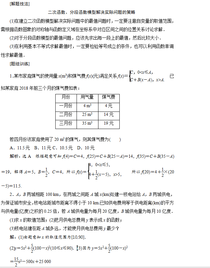 高三数学一轮复习,函数模型及其应用的考点归纳