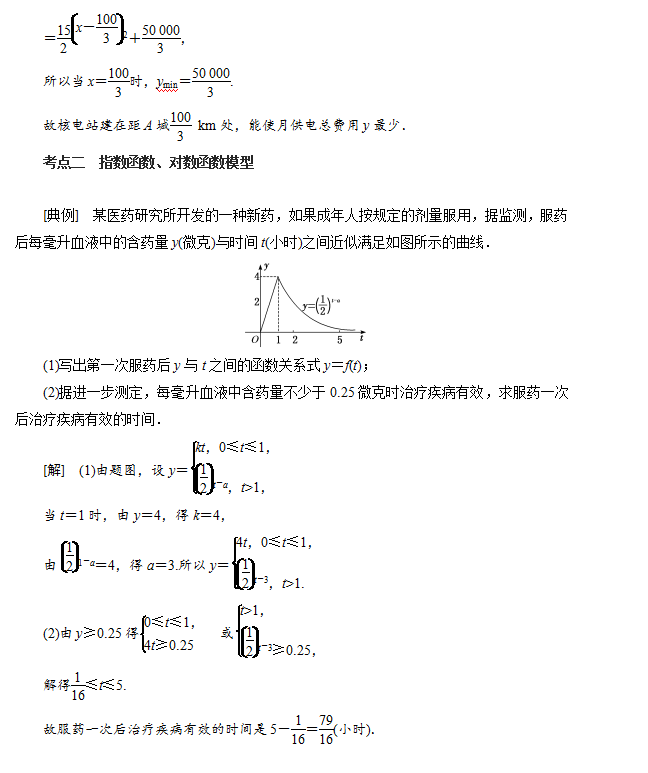 高三数学一轮复习,函数模型及其应用的考点归纳
