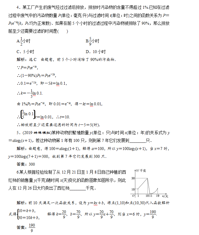 高三数学一轮复习,函数模型及其应用的考点归纳