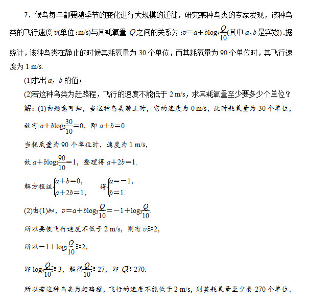 高三数学一轮复习,函数模型及其应用的考点归纳