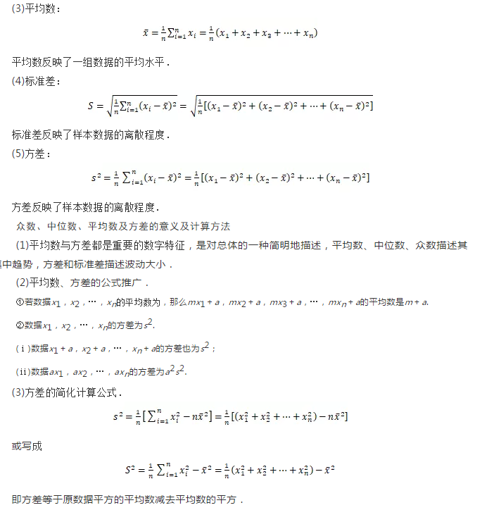 高考数学必考点、重难点归纳—概率统计专题
