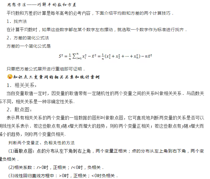 高考数学必考点、重难点归纳—概率统计专题