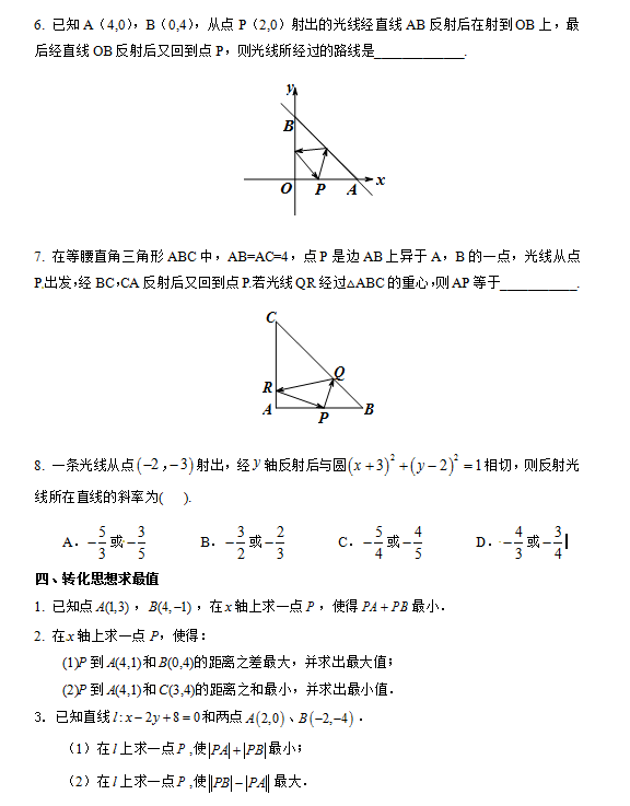 高中数学必修二:对称问题经典考题(含答案)