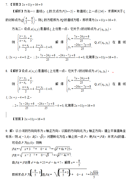 高中数学必修二:对称问题经典考题(含答案)