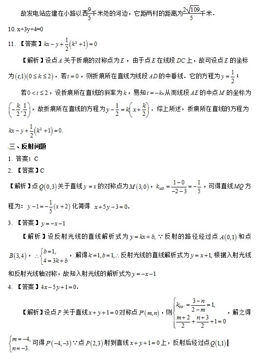 高中数学必修二:对称问题经典考题(含答案)