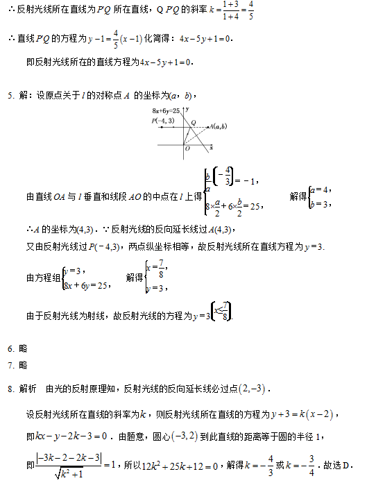 高中数学必修二:对称问题经典考题(含答案)