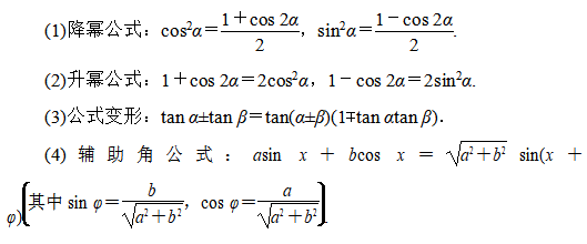 高二数学必修四,三角恒等变换重要考点及知识点归纳