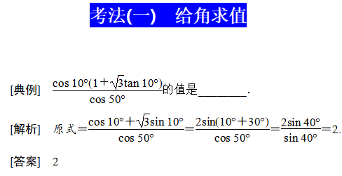 高二数学必修四,三角恒等变换重要考点及知识点归纳