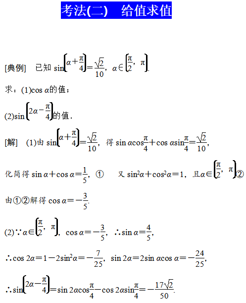 高二数学必修四,三角恒等变换重要考点及知识点归纳