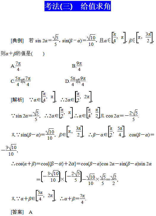 高二数学必修四,三角恒等变换重要考点及知识点归纳