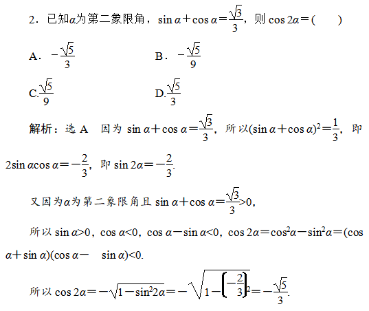 高二数学必修四,三角恒等变换重要考点及知识点归纳