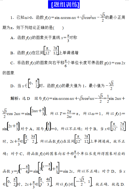 高二数学必修四,三角恒等变换重要考点及知识点归纳
